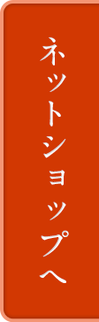 ご購入はこちら
